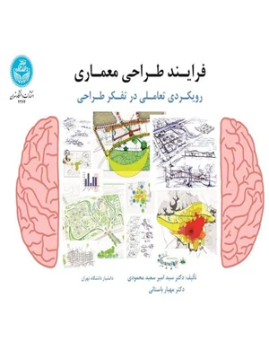 فرایند طراحی معماری